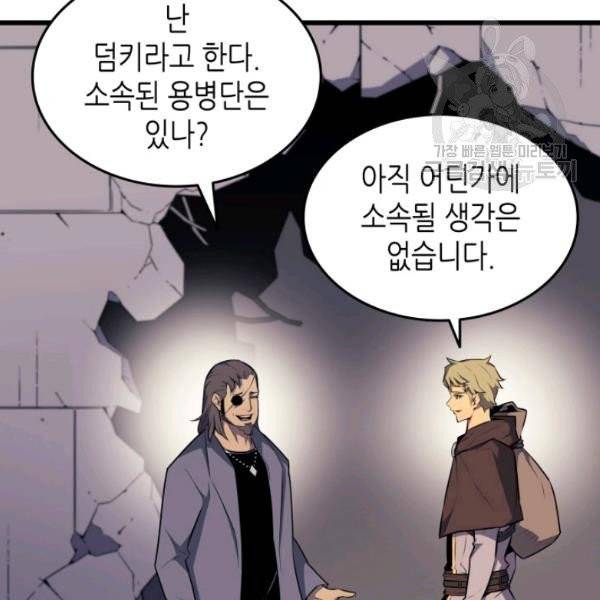 4000년 만에 귀환한 대마도사 72화 5