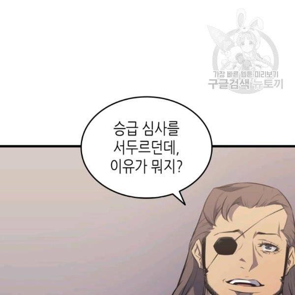 4000년 만에 귀환한 대마도사 72화 7