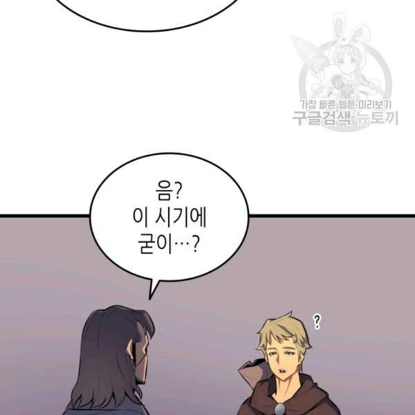 4000년 만에 귀환한 대마도사 72화 9