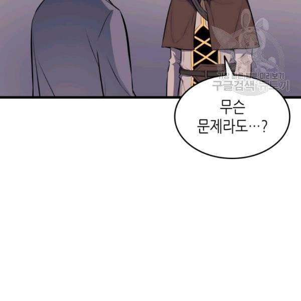 4000년 만에 귀환한 대마도사 72화 10