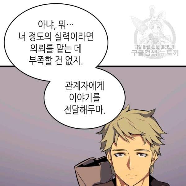 4000년 만에 귀환한 대마도사 72화 11
