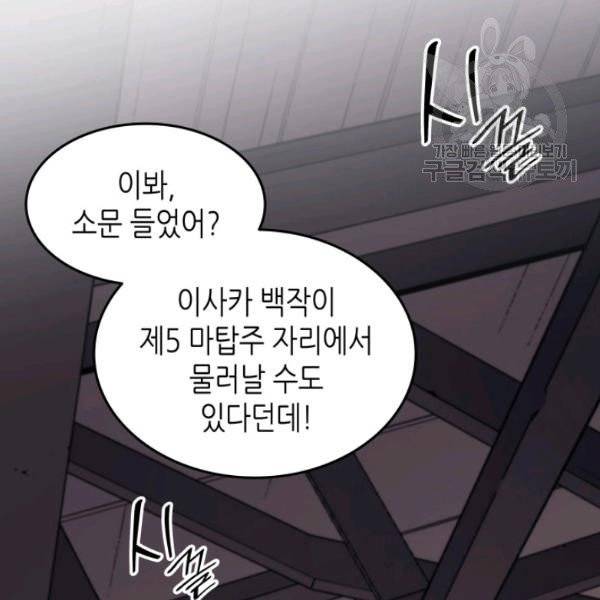 4000년 만에 귀환한 대마도사 72화 13
