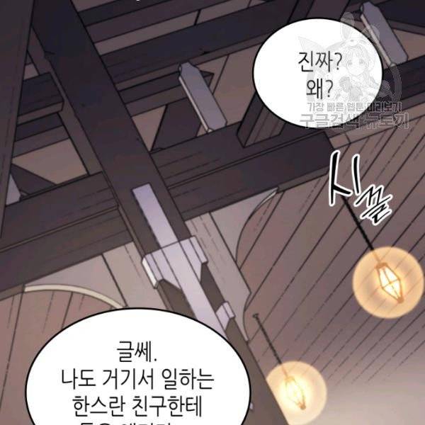 4000년 만에 귀환한 대마도사 72화 14