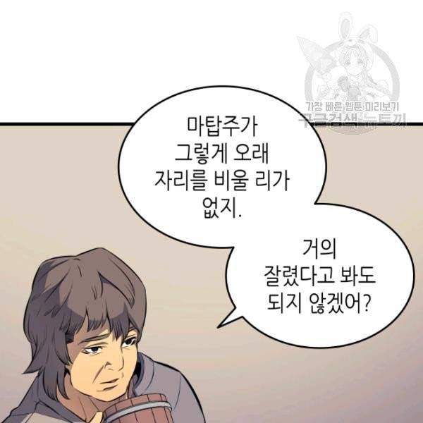 4000년 만에 귀환한 대마도사 72화 17