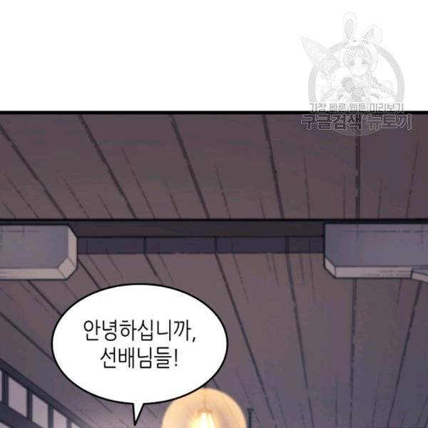 4000년 만에 귀환한 대마도사 72화 19