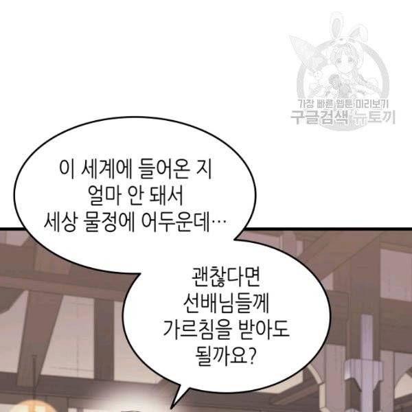 4000년 만에 귀환한 대마도사 72화 22