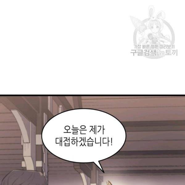4000년 만에 귀환한 대마도사 72화 24