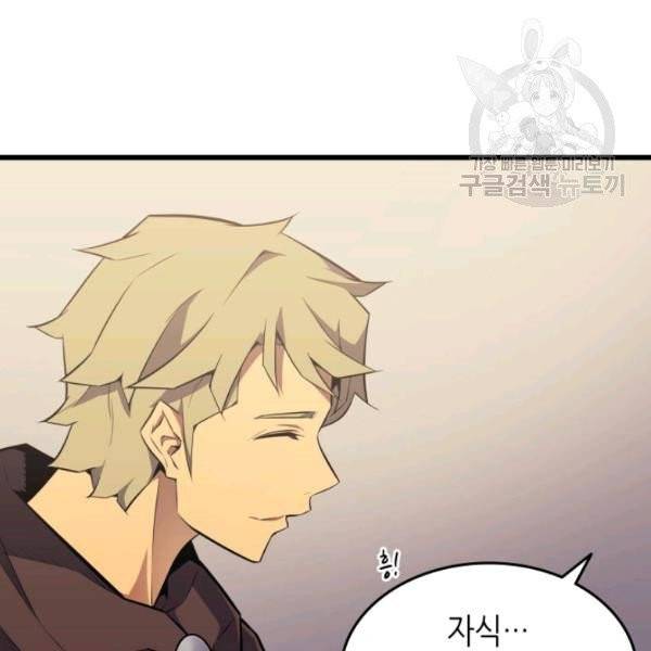 4000년 만에 귀환한 대마도사 72화 26