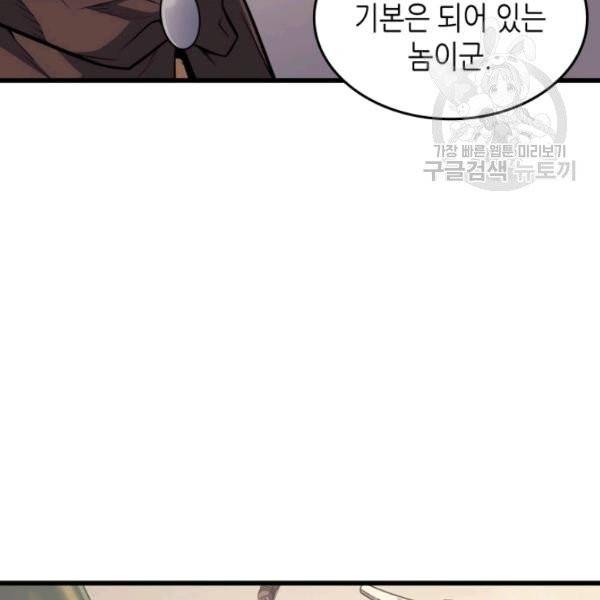 4000년 만에 귀환한 대마도사 72화 27