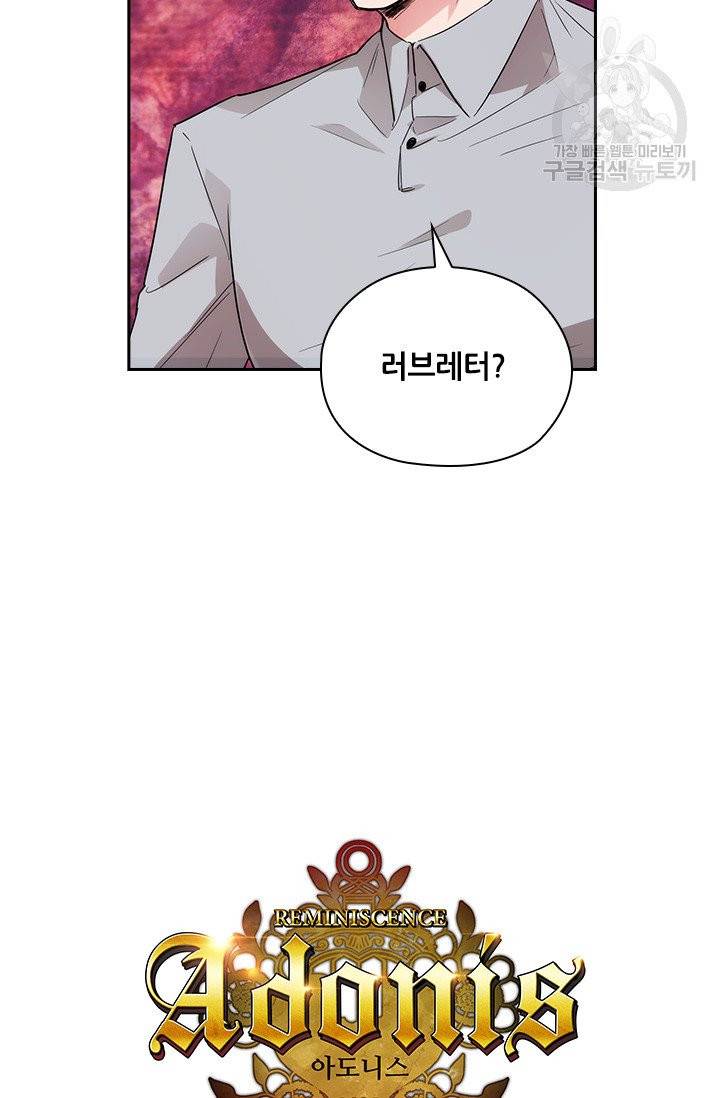 아도니스 167화 4