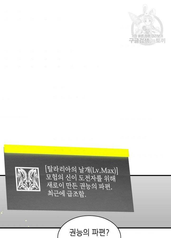 튜토리얼이 너무 어렵다 21화 5