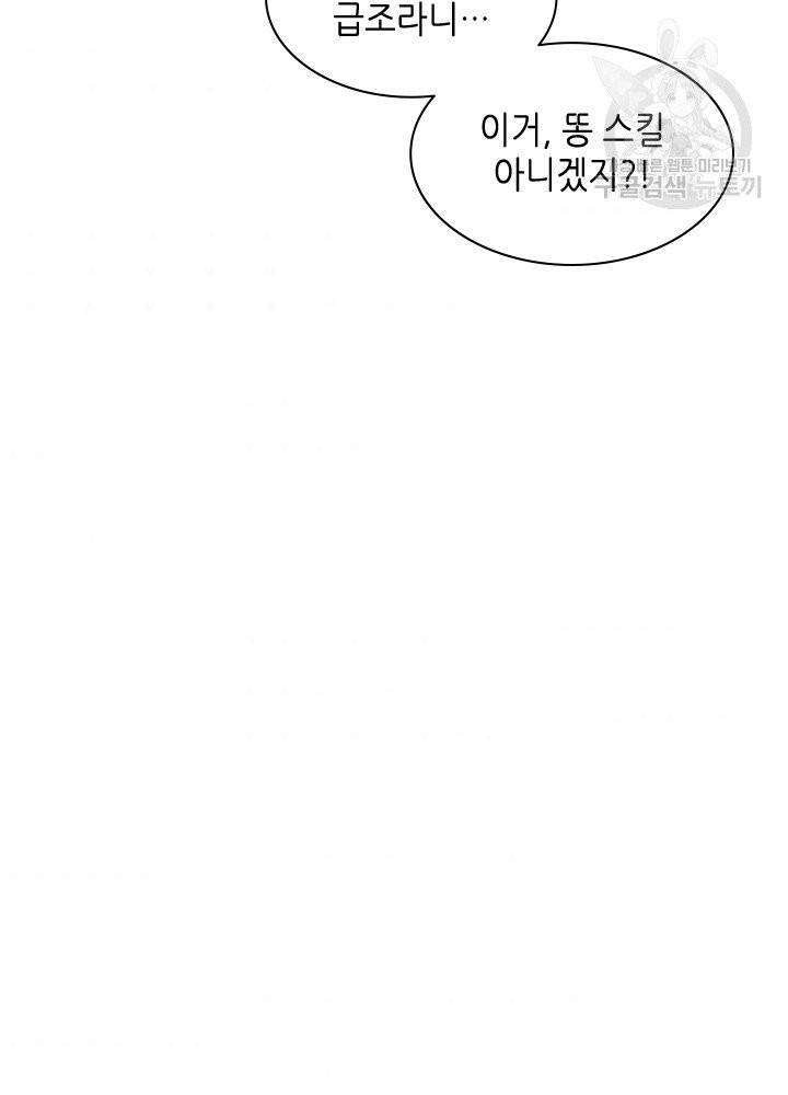 튜토리얼이 너무 어렵다 21화 6
