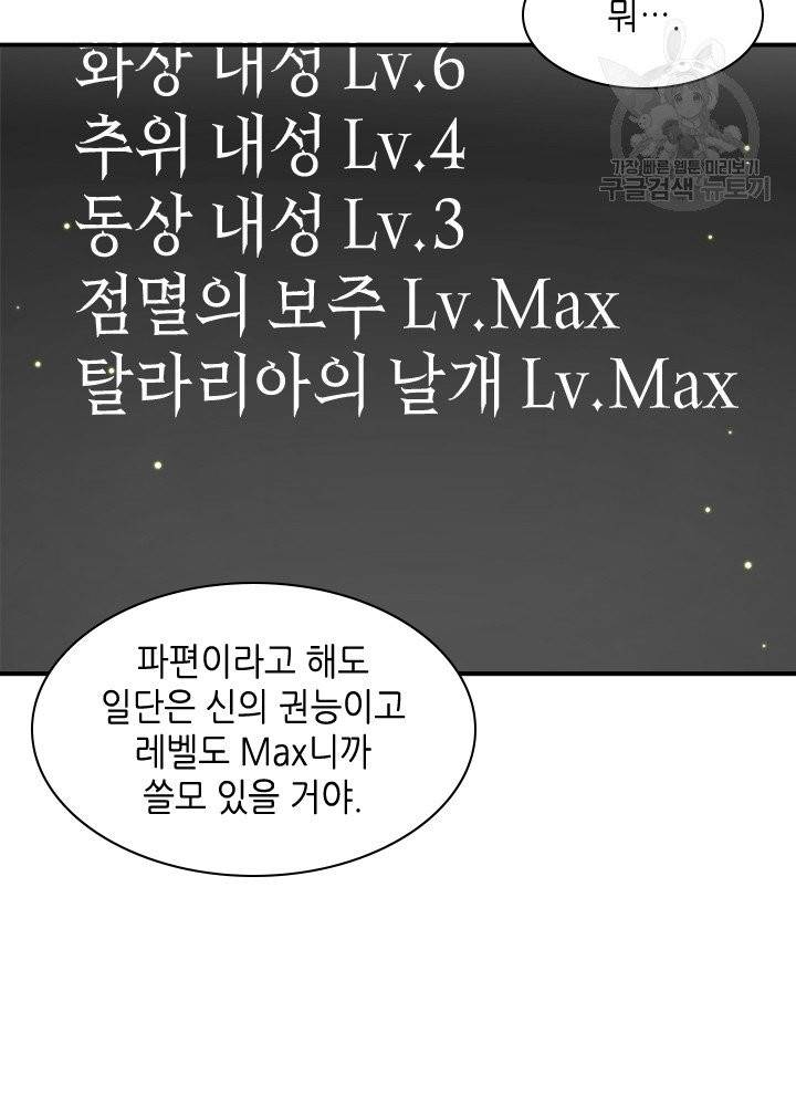 튜토리얼이 너무 어렵다 21화 10
