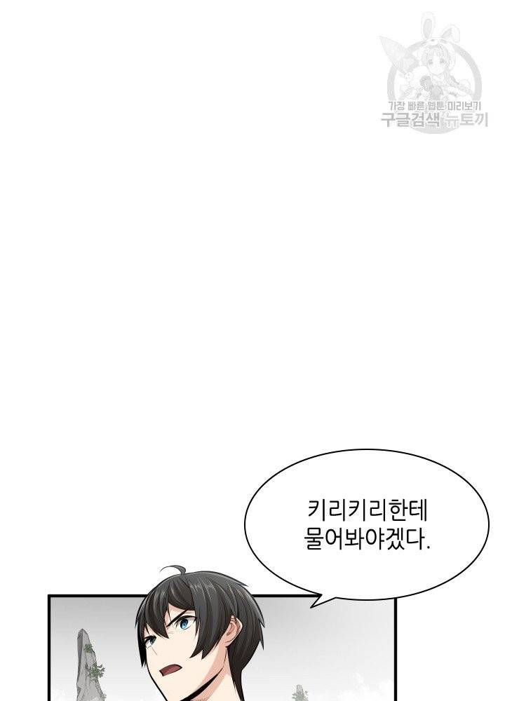 튜토리얼이 너무 어렵다 21화 11