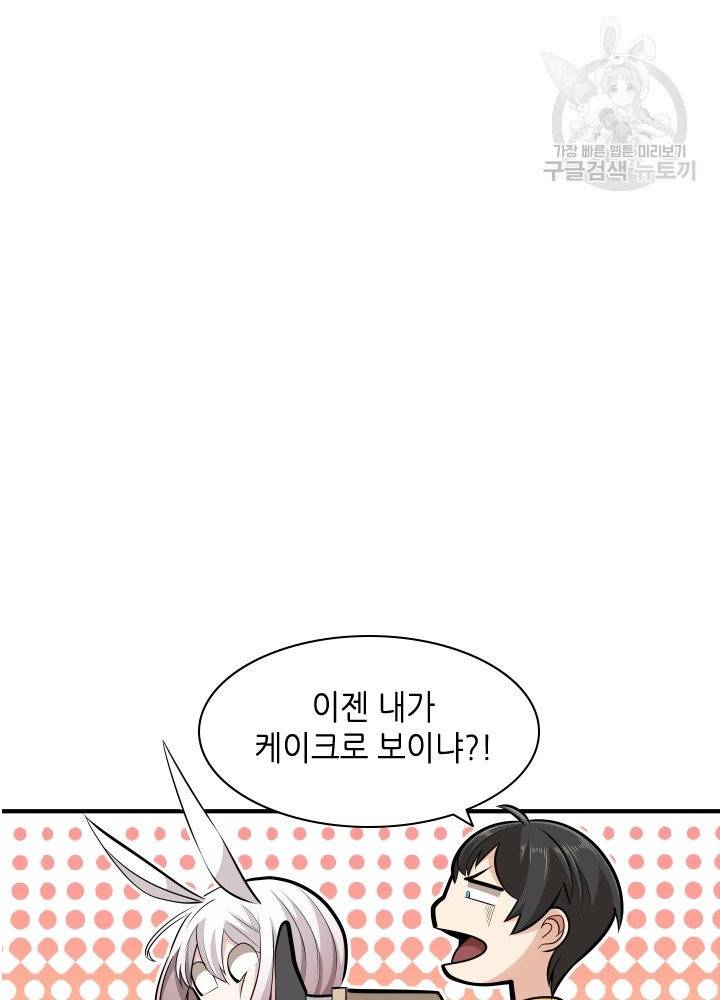 튜토리얼이 너무 어렵다 21화 15