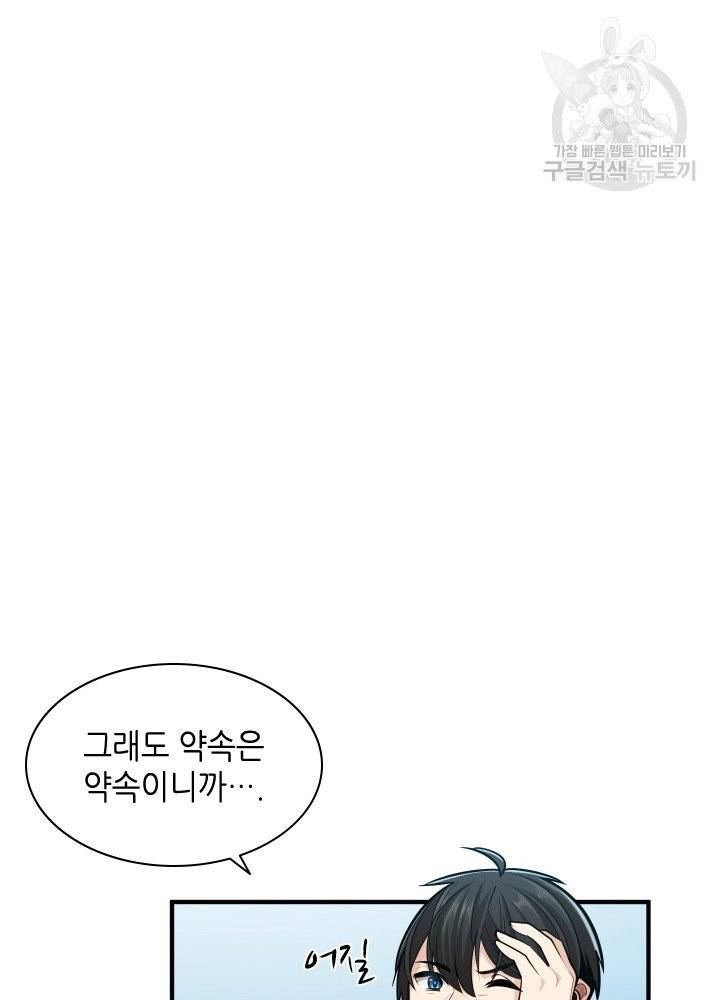 튜토리얼이 너무 어렵다 21화 17