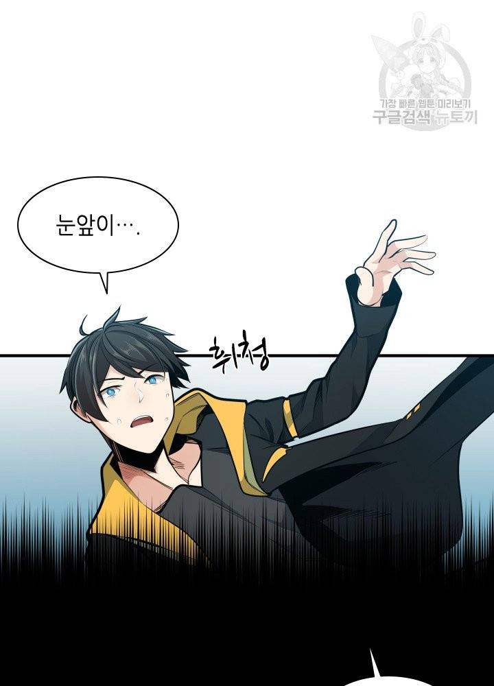 튜토리얼이 너무 어렵다 21화 21