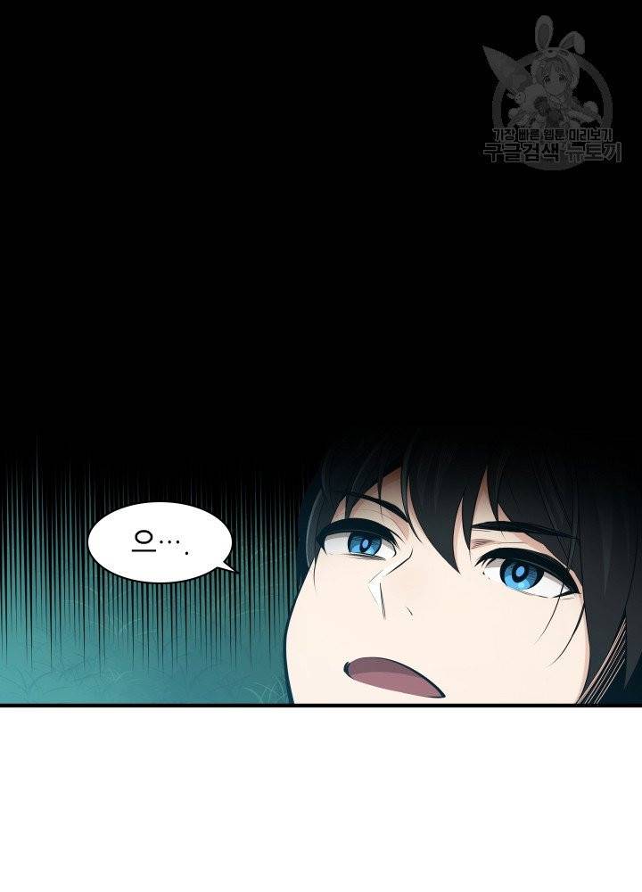 튜토리얼이 너무 어렵다 21화 24