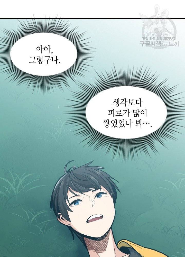 튜토리얼이 너무 어렵다 21화 27