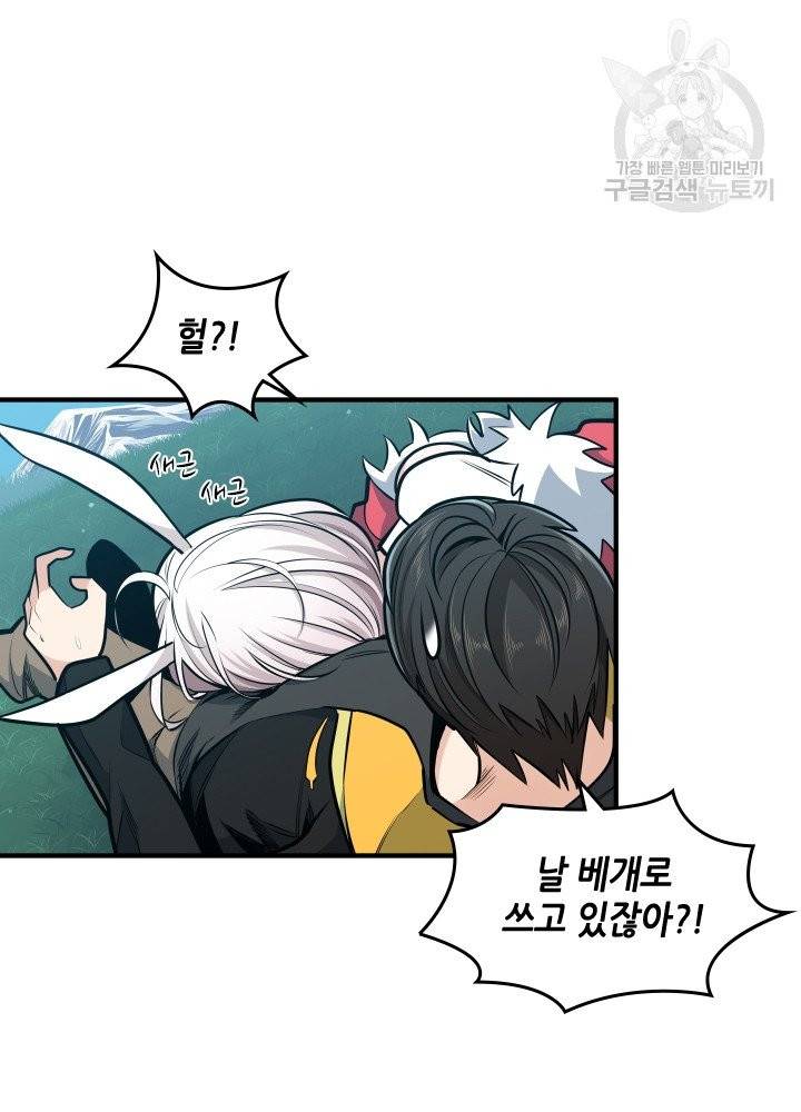튜토리얼이 너무 어렵다 21화 29