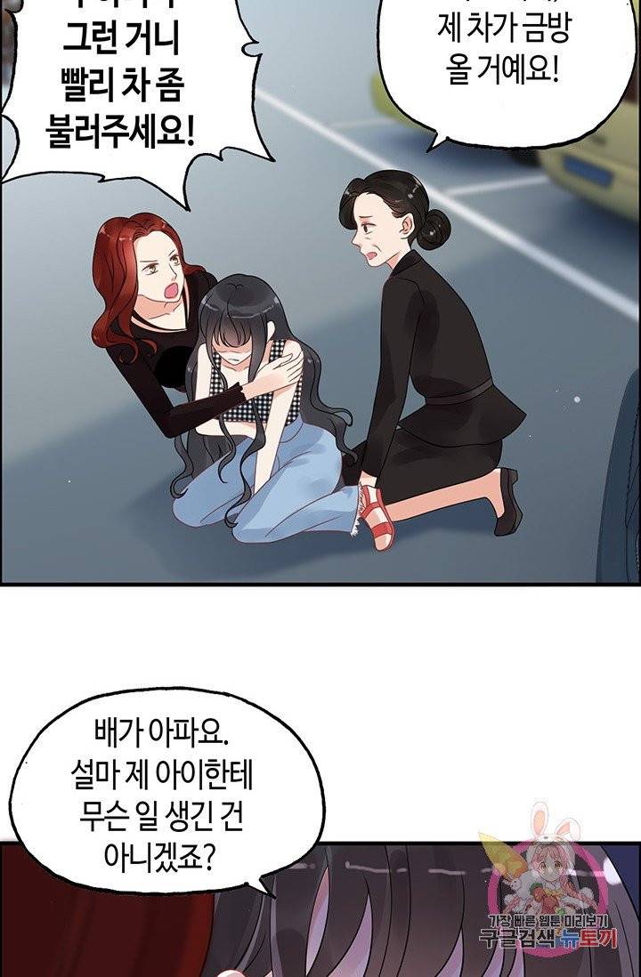 속도위반 대표님과 계약 아내 52화 7