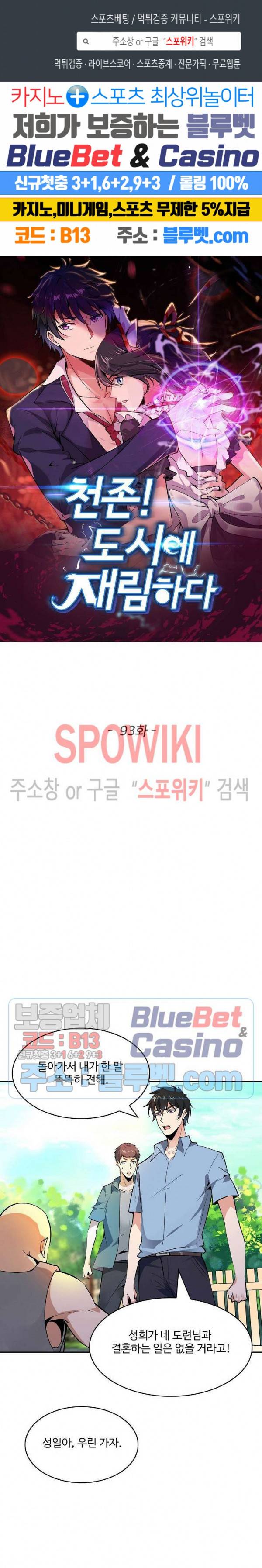 천존! 도시에 재림하다 93화 1