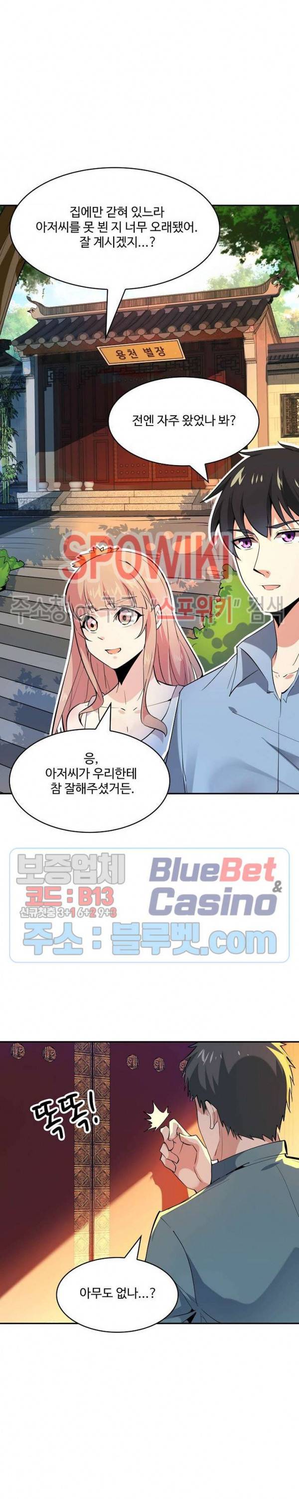 천존! 도시에 재림하다 93화 4
