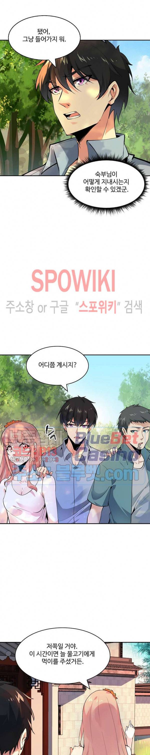 천존! 도시에 재림하다 93화 5