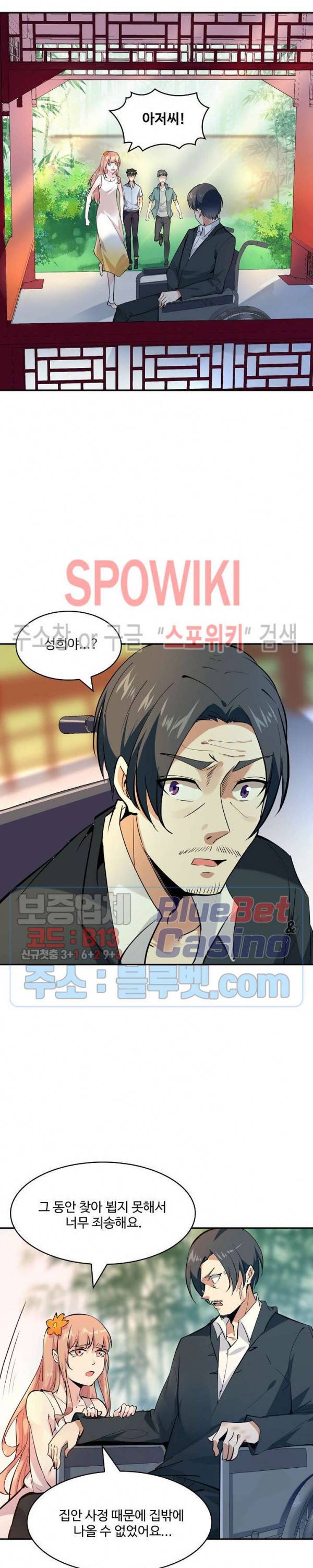 천존! 도시에 재림하다 93화 7