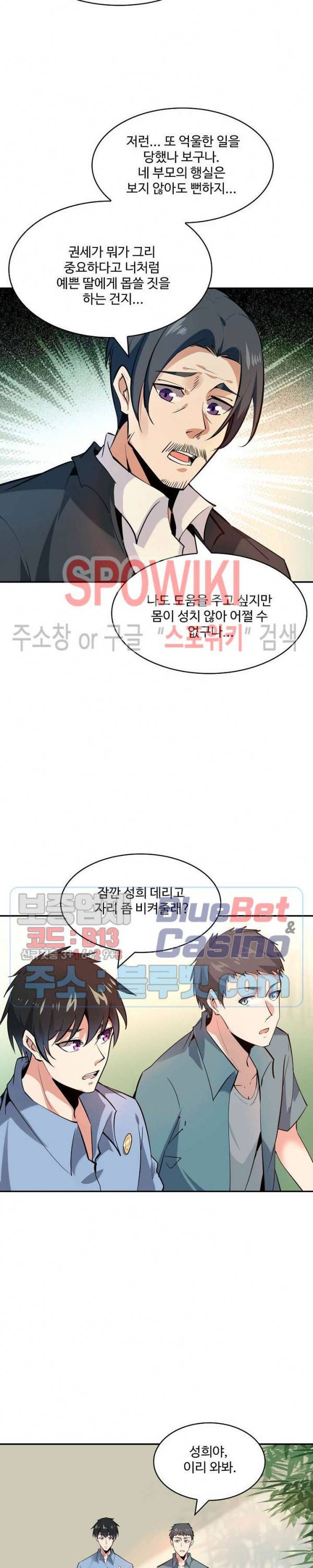 천존! 도시에 재림하다 93화 8