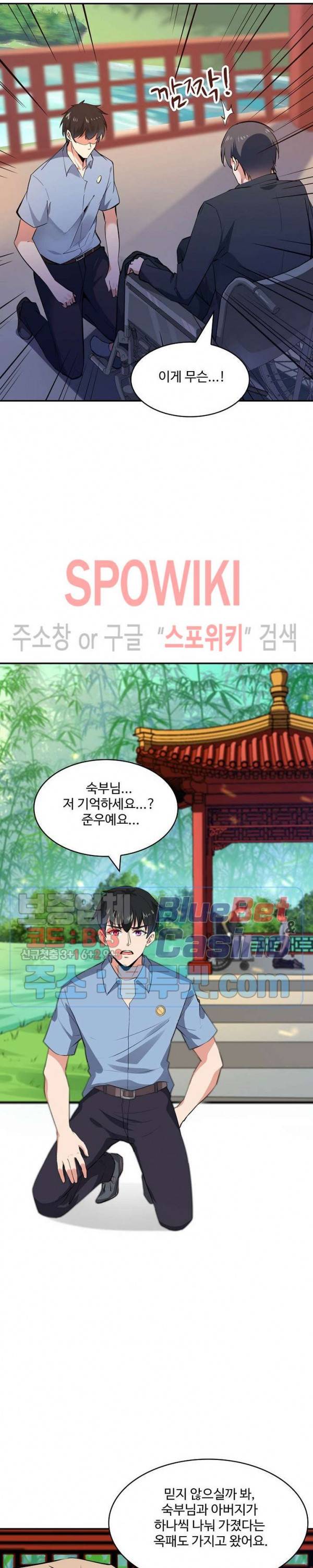 천존! 도시에 재림하다 93화 10