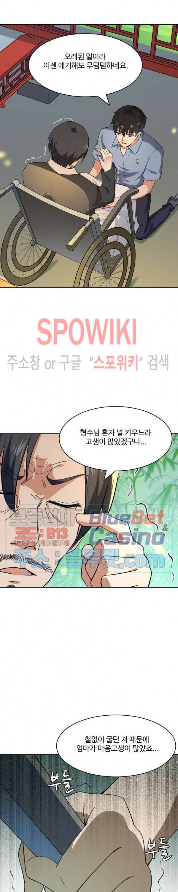 천존! 도시에 재림하다 93화 13