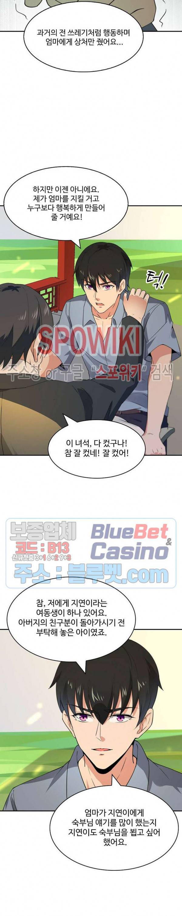 천존! 도시에 재림하다 93화 14