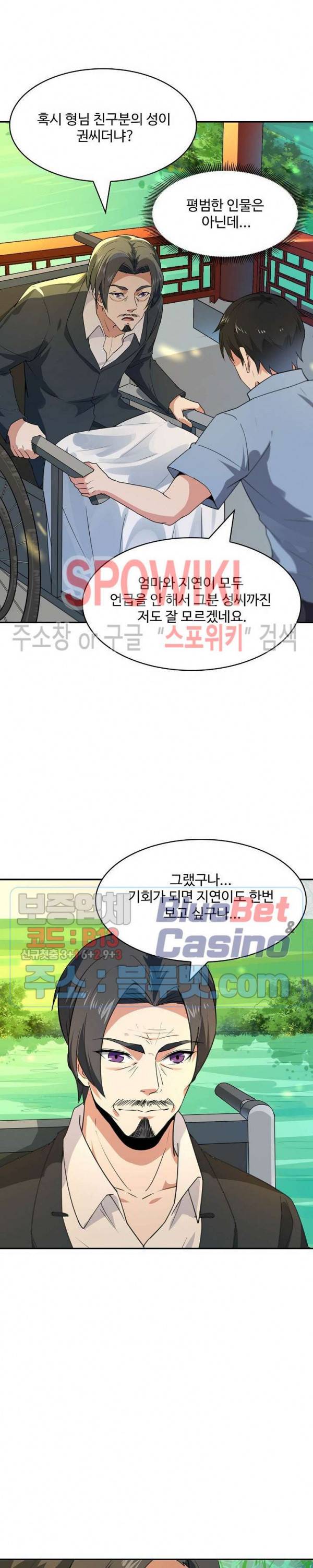 천존! 도시에 재림하다 93화 15