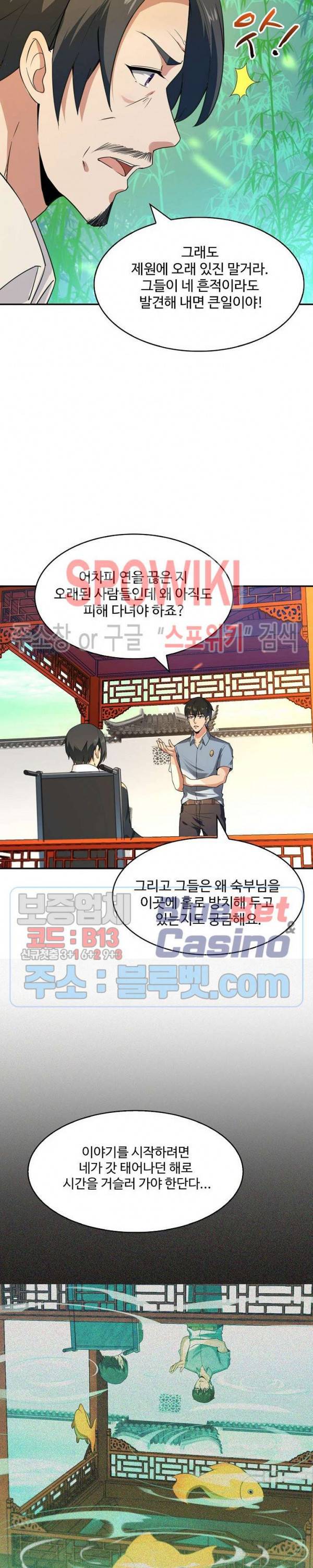 천존! 도시에 재림하다 93화 16