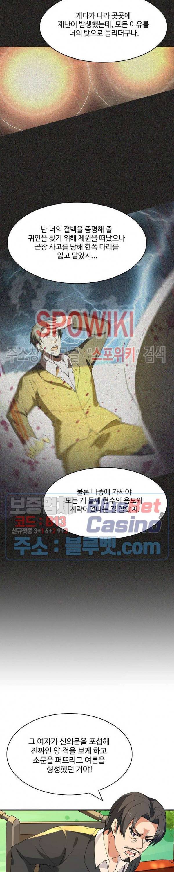 천존! 도시에 재림하다 93화 18