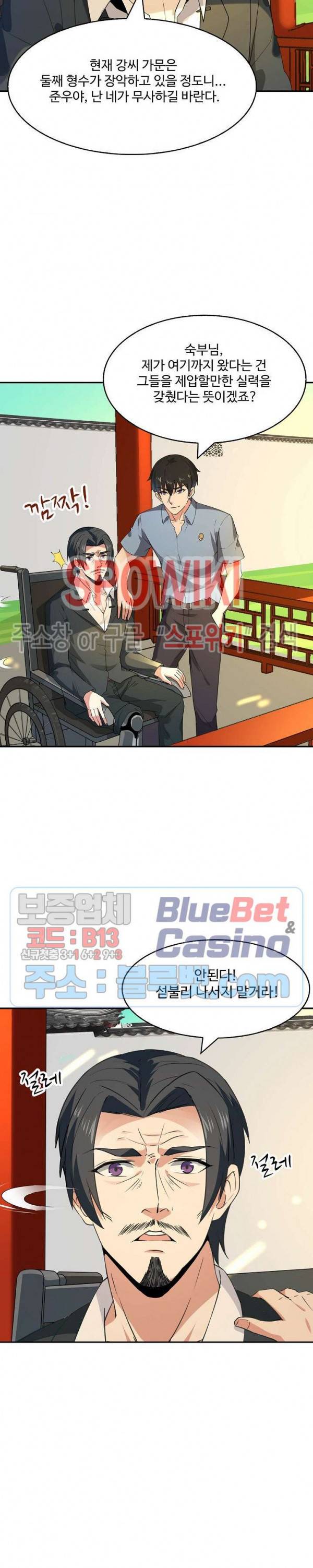천존! 도시에 재림하다 93화 20