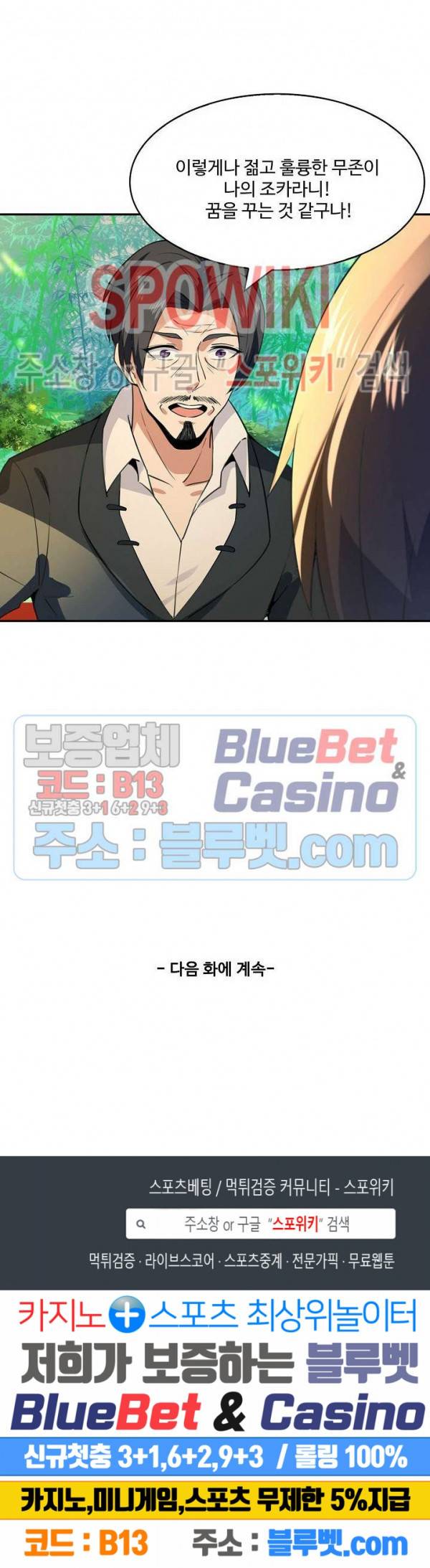 천존! 도시에 재림하다 93화 24