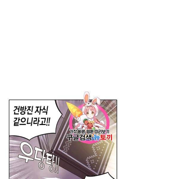 악역에게 정체를 들켜버렸다 39화 1