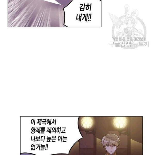악역에게 정체를 들켜버렸다 39화 2