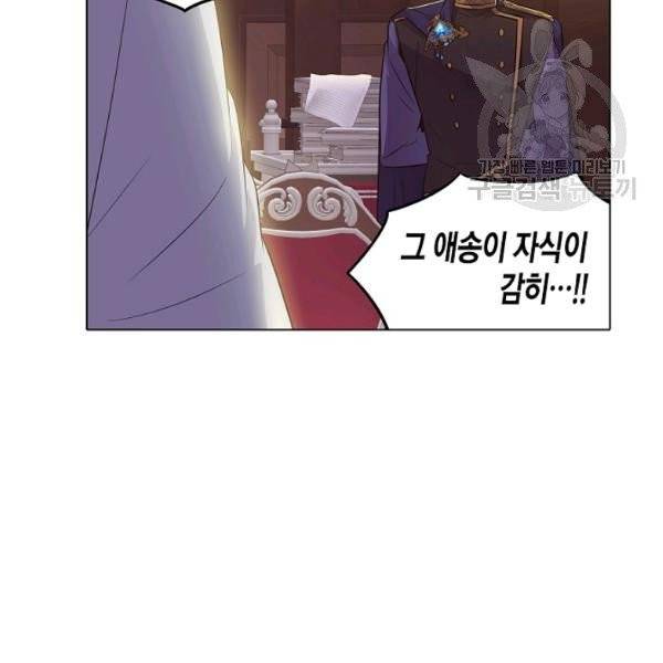 악역에게 정체를 들켜버렸다 39화 3