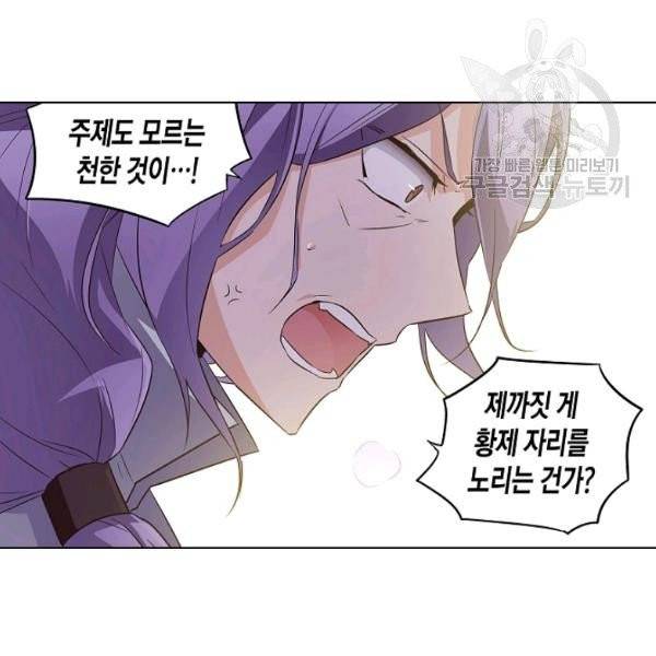 악역에게 정체를 들켜버렸다 39화 4
