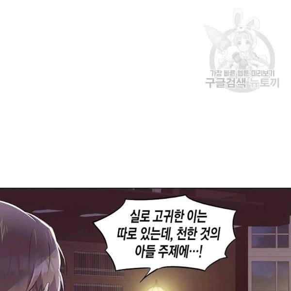 악역에게 정체를 들켜버렸다 39화 5