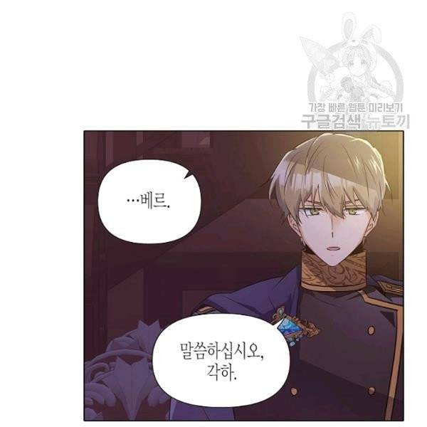 악역에게 정체를 들켜버렸다 39화 8