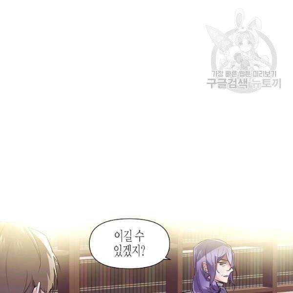 악역에게 정체를 들켜버렸다 39화 9