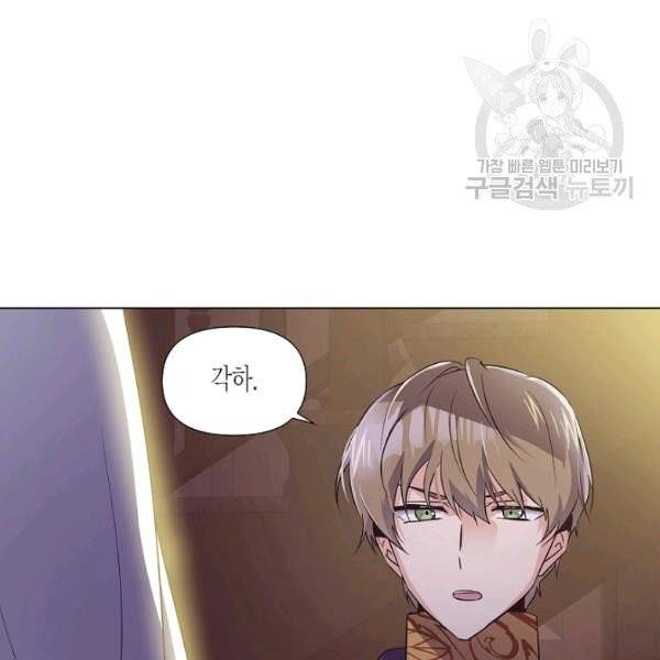 악역에게 정체를 들켜버렸다 39화 11