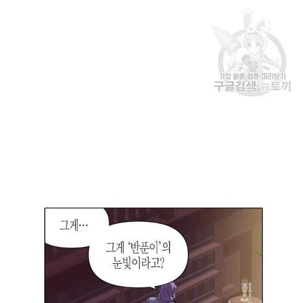 악역에게 정체를 들켜버렸다 39화 16