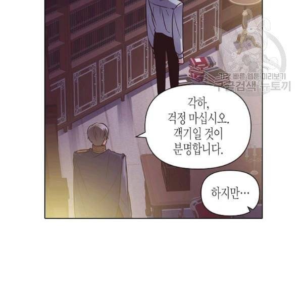 악역에게 정체를 들켜버렸다 39화 17