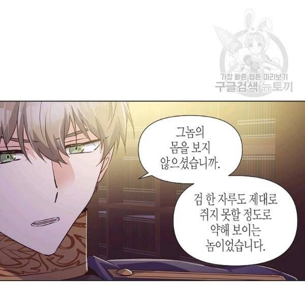 악역에게 정체를 들켜버렸다 39화 18