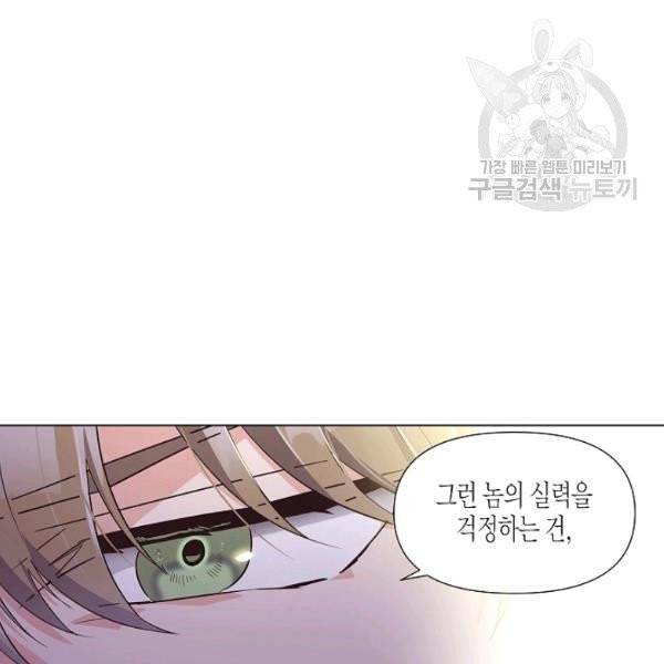 악역에게 정체를 들켜버렸다 39화 19